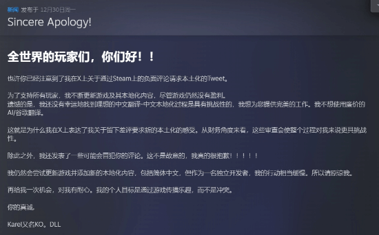 反转！因”差评”怒怼中国玩家的开发者”滑跪”道歉插图1