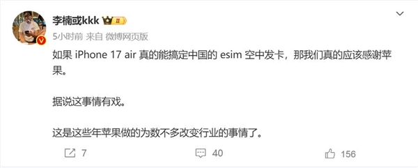 曝iPhone 17 Air国行版有望支持eSIM 李楠：如果真能做到 苹果将改变行业
