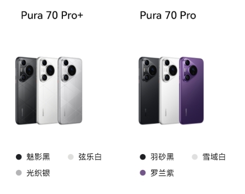 华为Pura 70 Pro推出2款新配色：光织银、魅影黑
