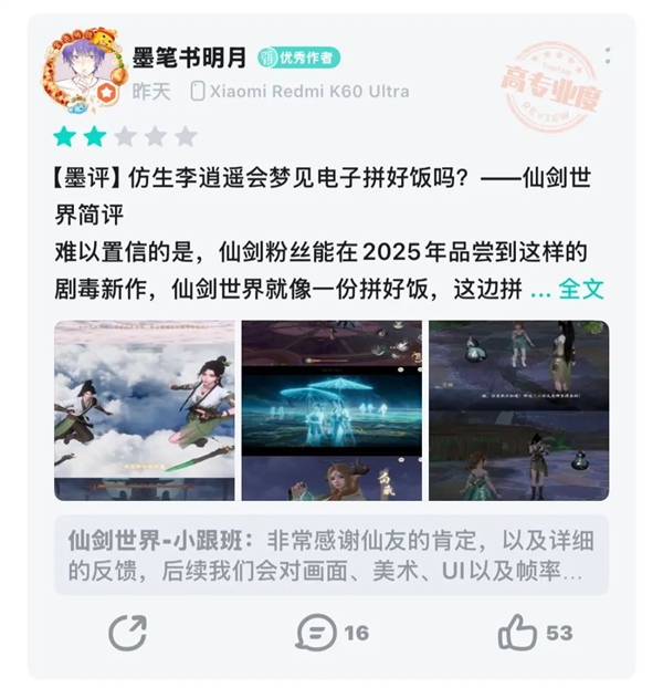 古风原神+幻兽帕鲁 翻车的《仙剑世界》问题出在哪