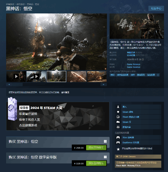 《黑神话：悟空》发售8个月从未打折！还有多少等等党