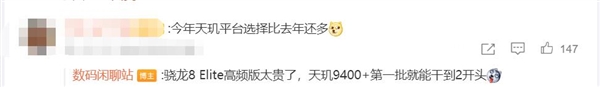 高通贵！联发科定价激进：首批天玑9400+终端价格不到3000元