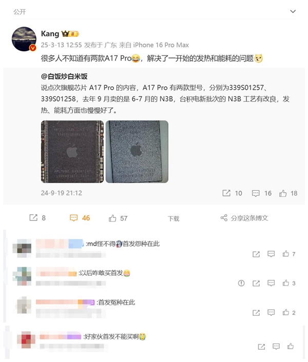 博主曝苹果A17 Pro有两个版本 网友：以后谁还敢买首发