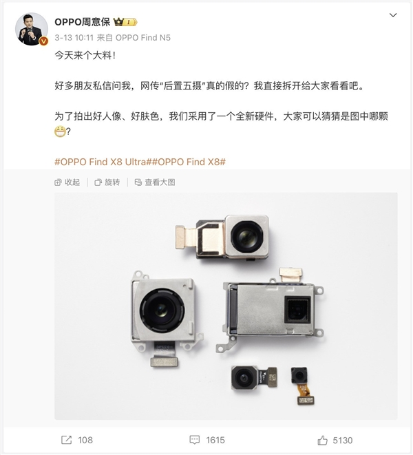 机圈中的珠穆朗玛峰！OPPO Find X8 Ultra五摄解读