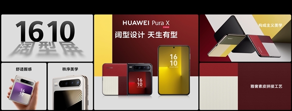 阔折叠华为Pura X上市：7499元起！3月30日正式开售