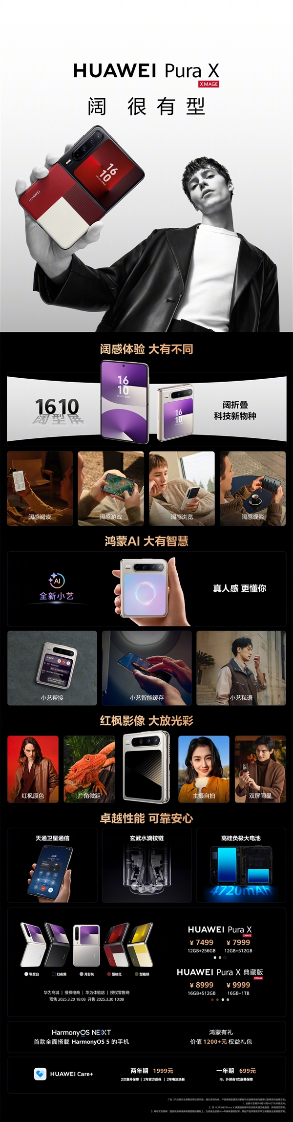 阔折叠华为Pura X上市：7499元起！3月30日正式开售