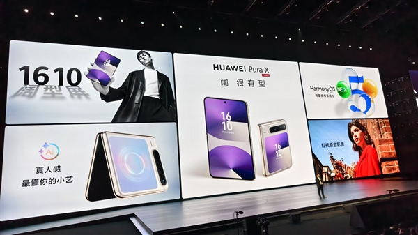 Mate 70同款！华为Pura X搭载红枫影像