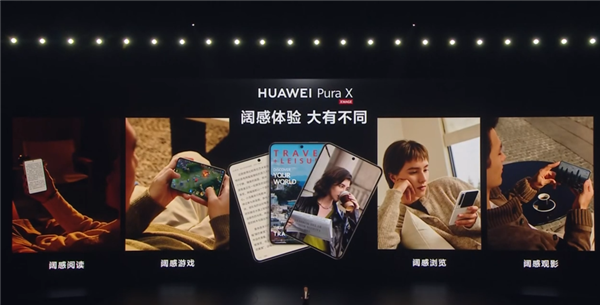 当HarmonyOS 5邂逅“新物种！华为Pura X首发体验