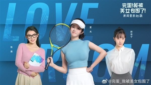 三大新女主！《完蛋！我被美女包围了！》DLC移动版正式上线