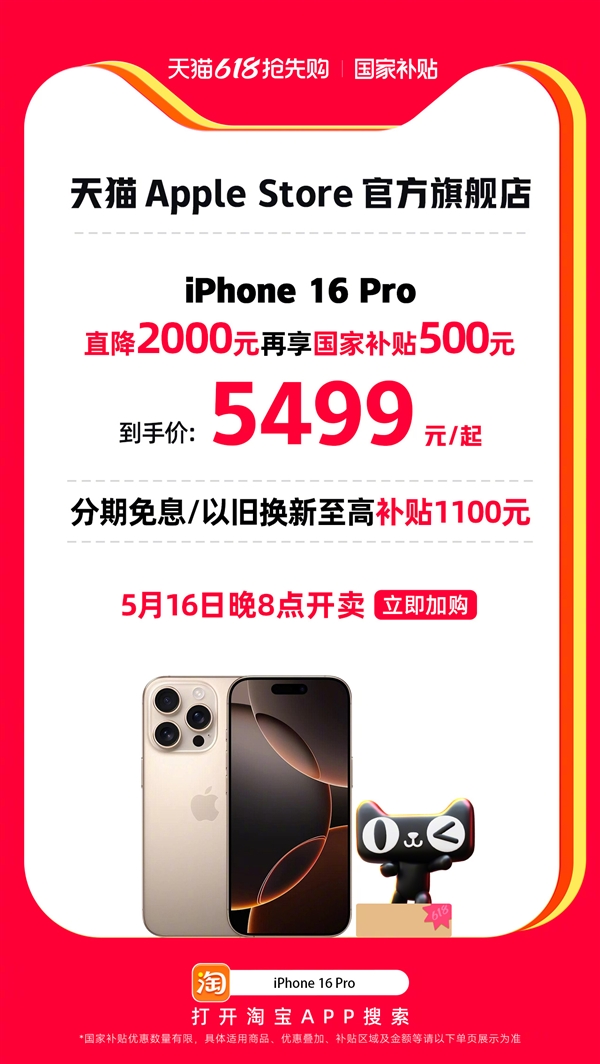 iPhone 16 Pro降价超千元 门店回应：未接到调价通知