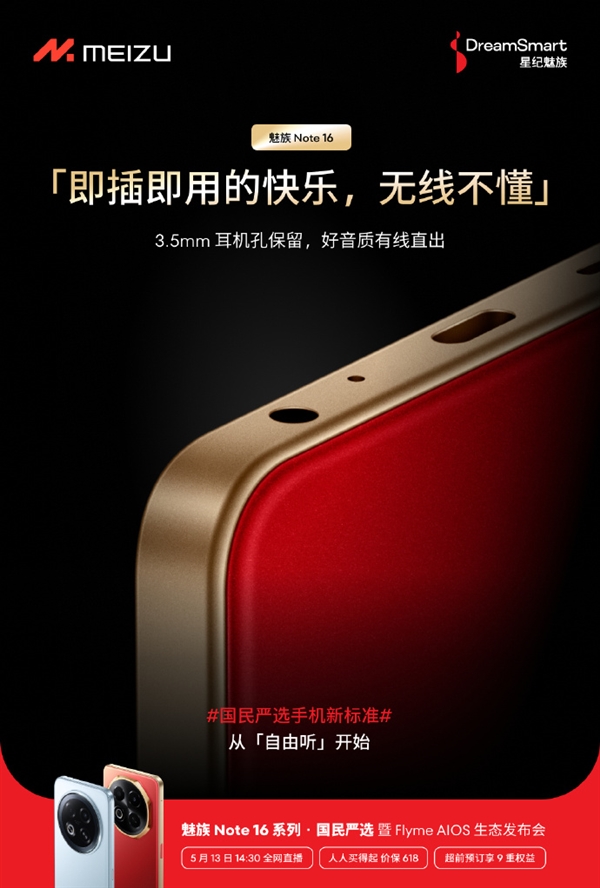 魅族Note 16系列下周发布：标准版保留3.5mm耳机孔 Pro红外、NFC全都有