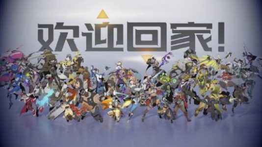 《守望先锋2》国服被曝将回归 玩家发现“欢迎回家”背景图