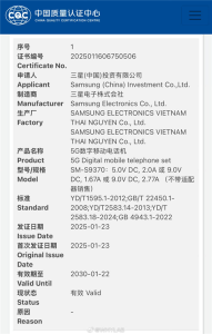 三星Galaxy S25 Edge入网：支持25W有线快充