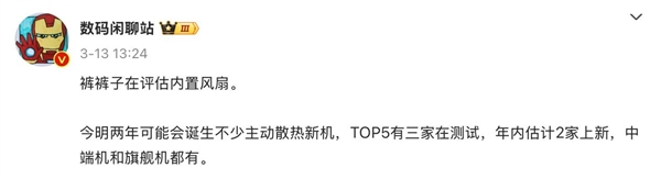 散热强得飞起！华为新旗舰要内置散热风扇