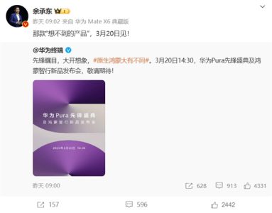 3月20日发布！华为全新1610手机来了：姚安娜两个手势暗示全新外观