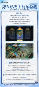 《王者荣耀》全新限时玩法上线：魏蜀吴等八大势力