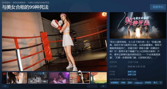 死法如此多样！真人影游《与美女合租的99种死法》即将发售