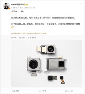 机圈中的珠穆朗玛峰！OPPO Find X8 Ultra五摄解读