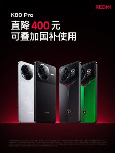 REDMI K80 Pro系列官方降价：吃满国补省1000块！2719.15元起